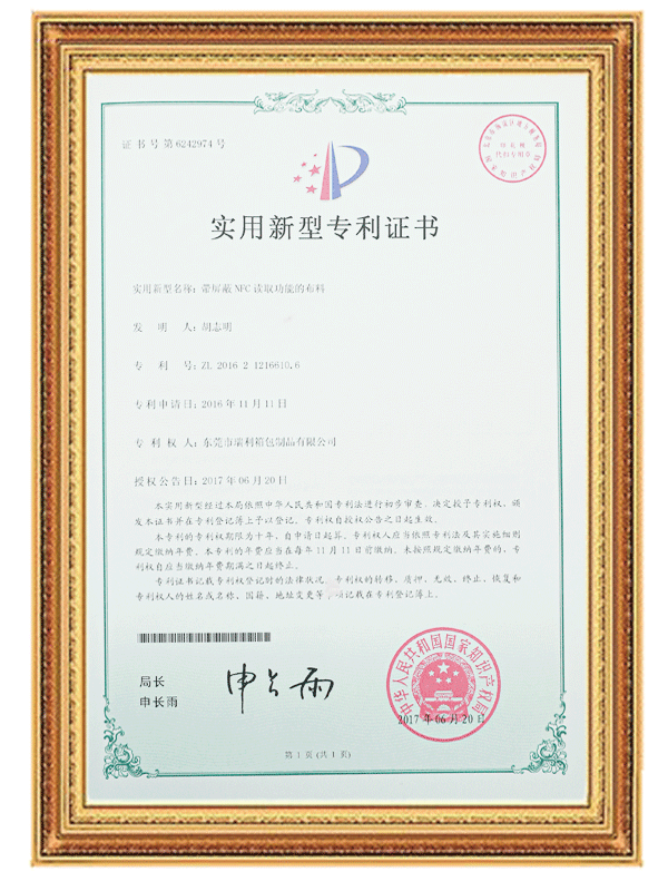 Certificate of utility model patent
